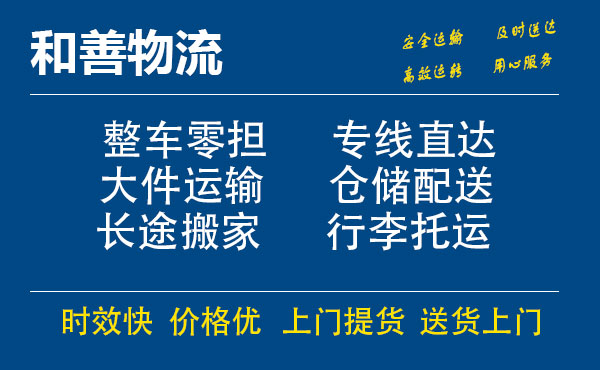 嘉善到海勃湾物流专线-嘉善至海勃湾物流公司-嘉善至海勃湾货运专线