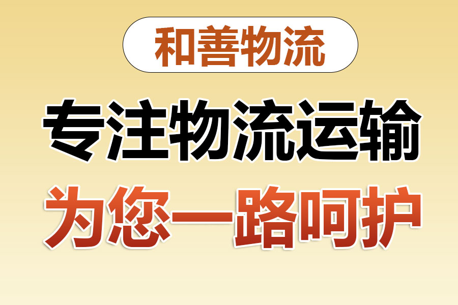 海勃湾物流专线价格,盛泽到海勃湾物流公司